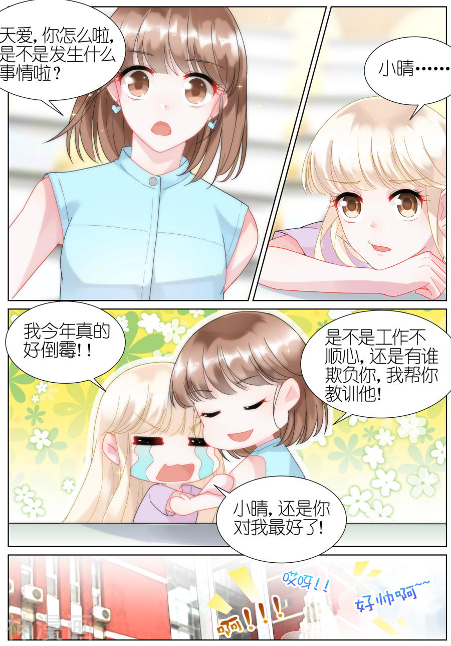 惹上首席总裁第22话(9P)