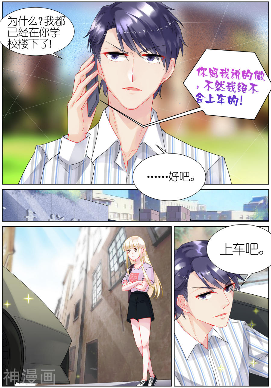 惹上首席总裁第23话(10P)