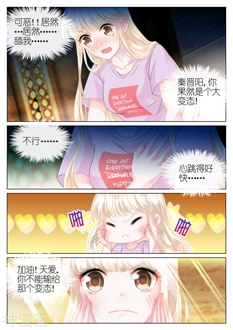 惹上首席总裁第24话(9P)