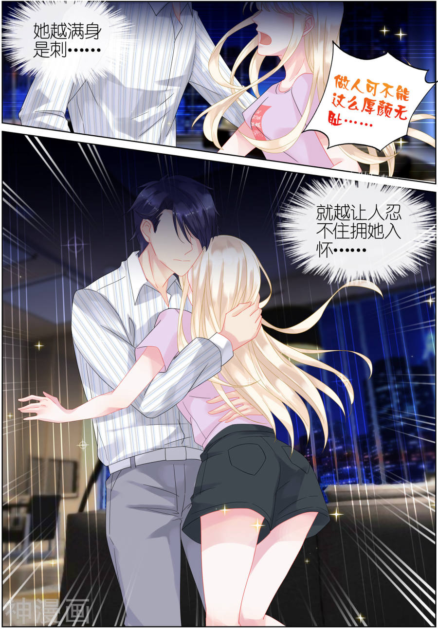 惹上首席总裁第25话(9P)