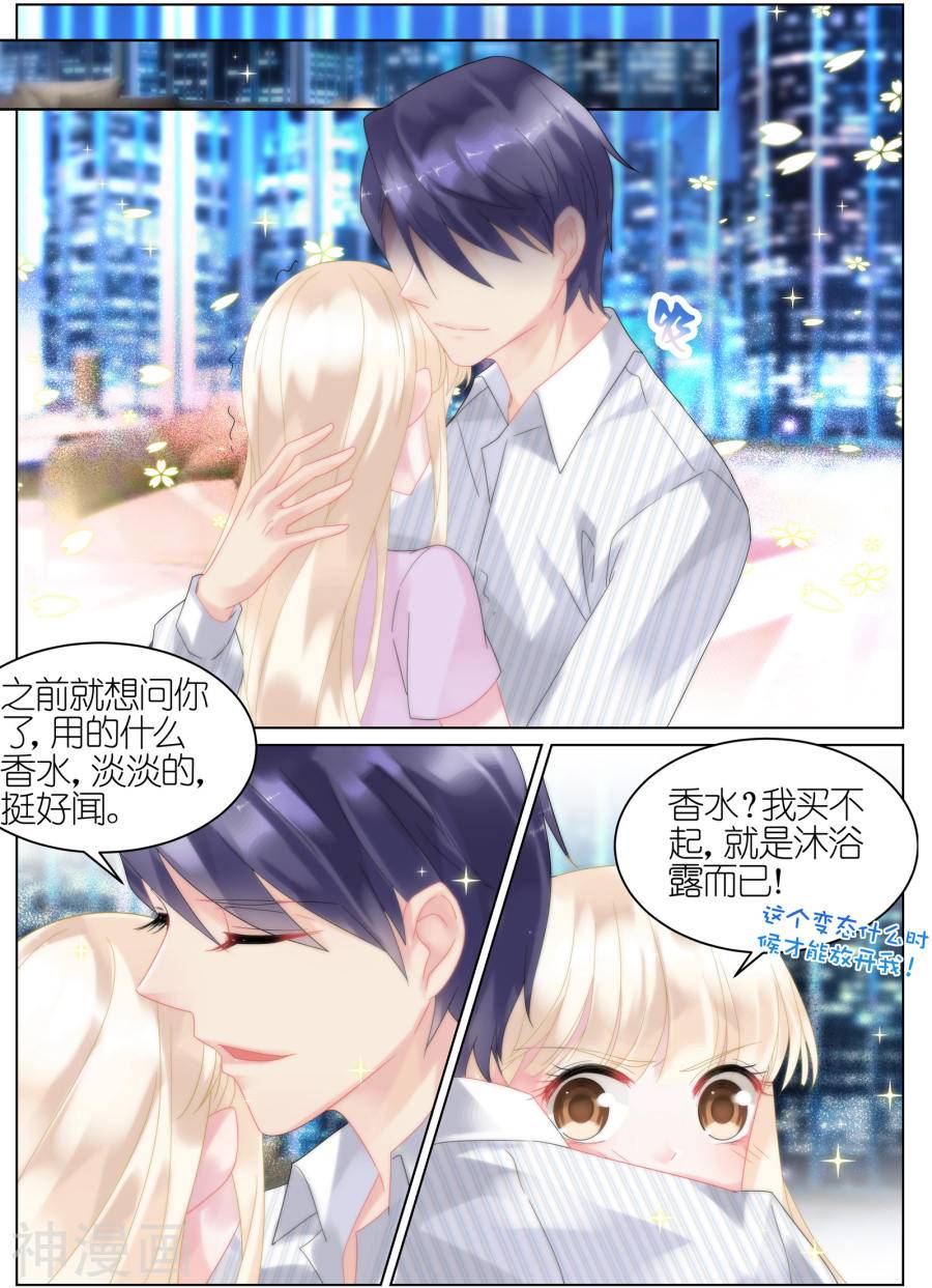 惹上首席总裁第26话(9P)