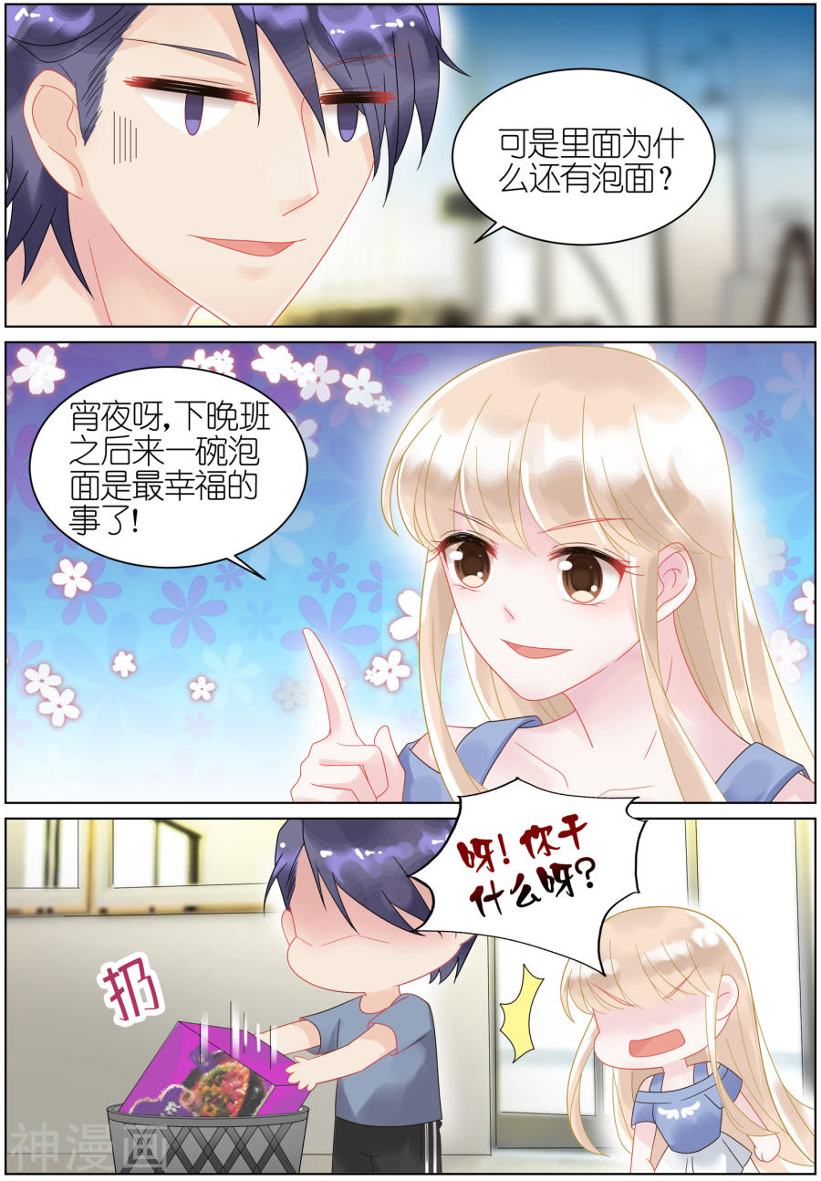 惹上首席总裁第27话(9P)