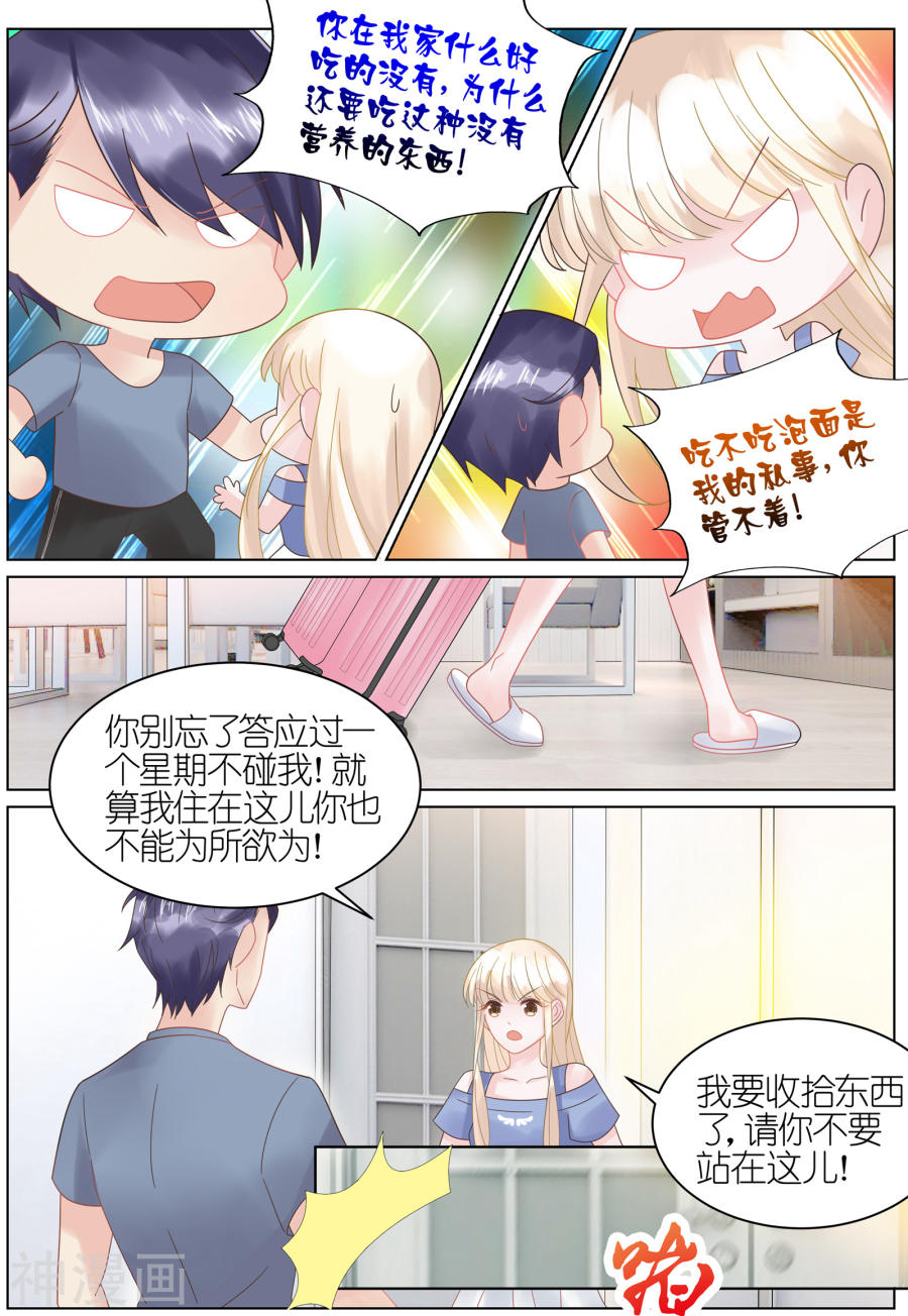 惹上首席总裁第27话(9P)