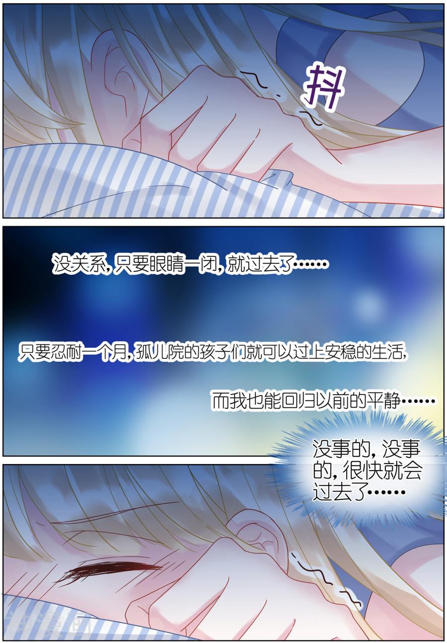 惹上首席总裁第27话(9P)