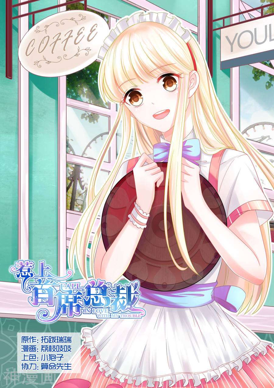 惹上首席总裁第28话(9P)