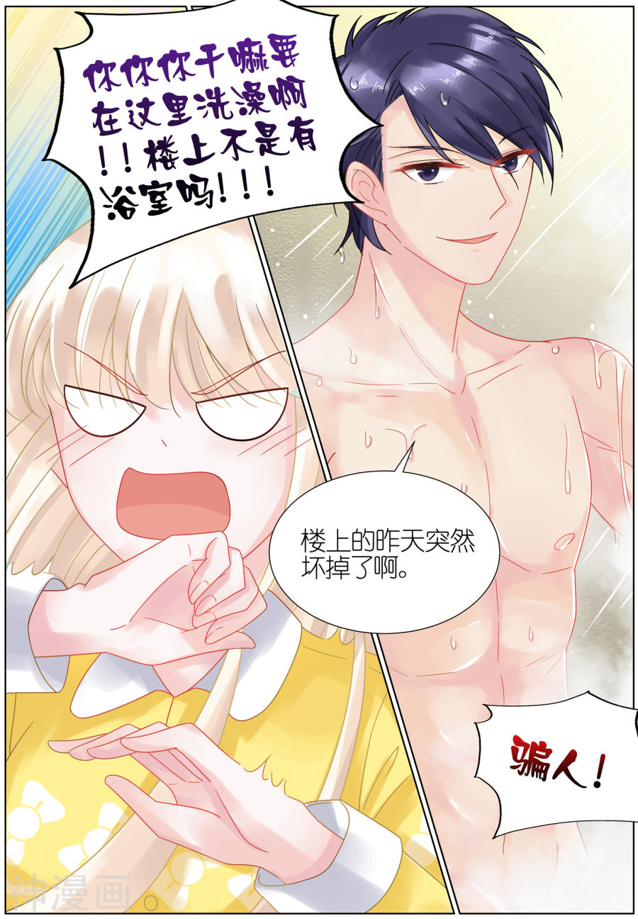 惹上首席总裁第28话(9P)