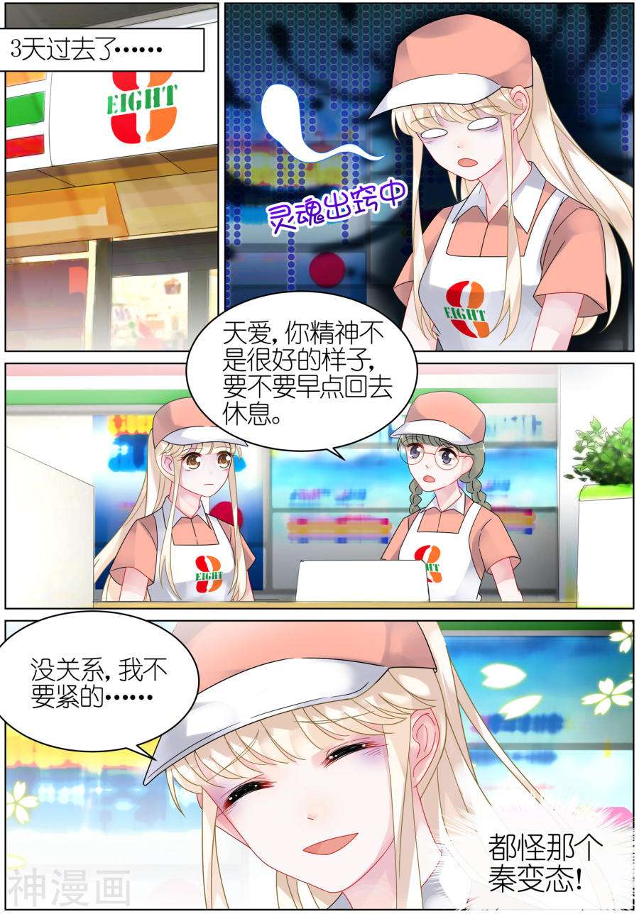 惹上首席总裁第29话(9P)