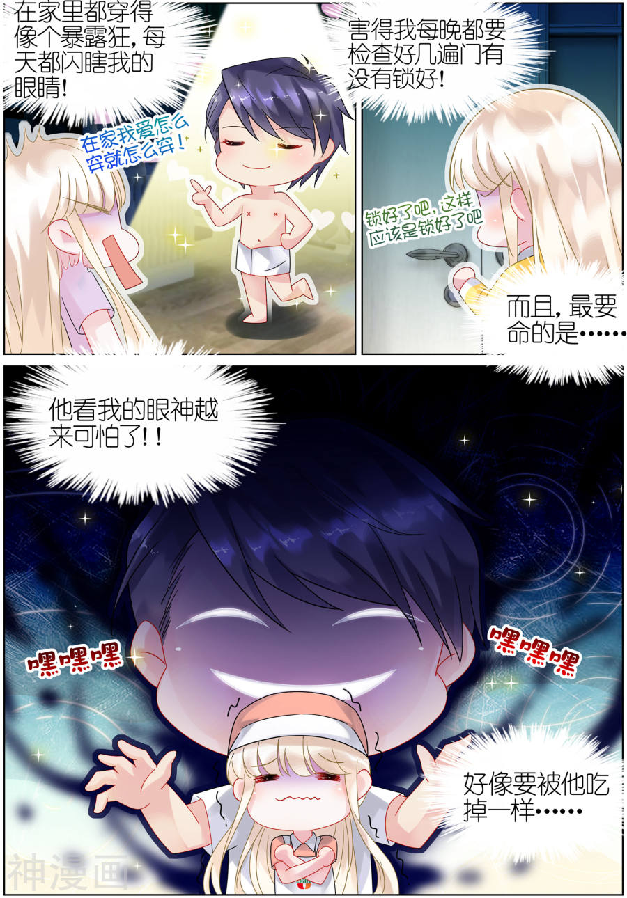 惹上首席总裁第29话(9P)