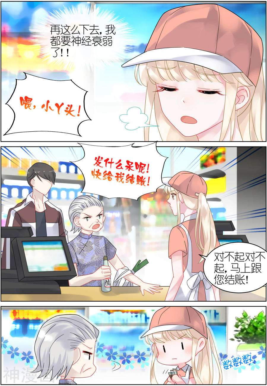 惹上首席总裁第29话(9P)