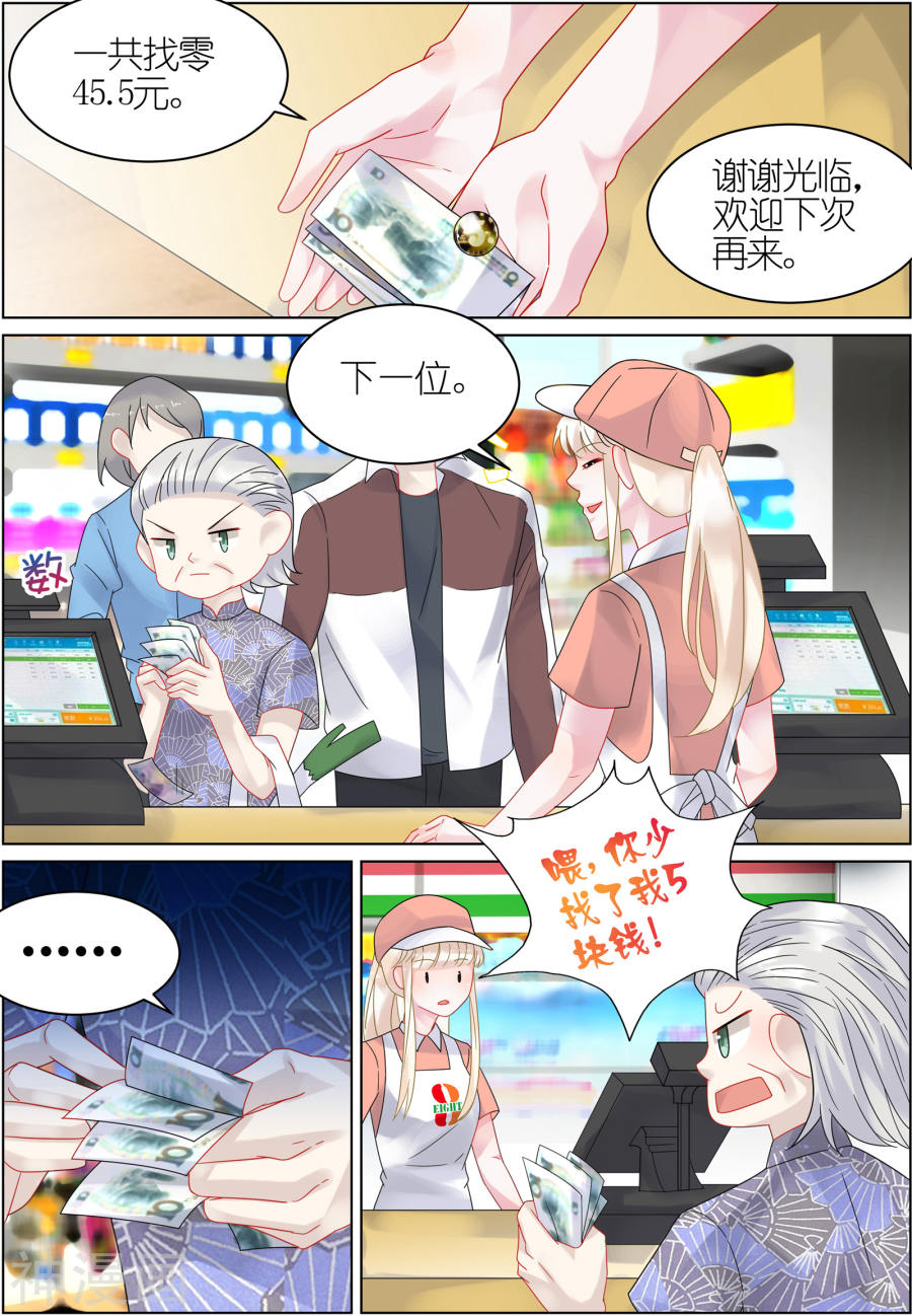 惹上首席总裁第29话(9P)