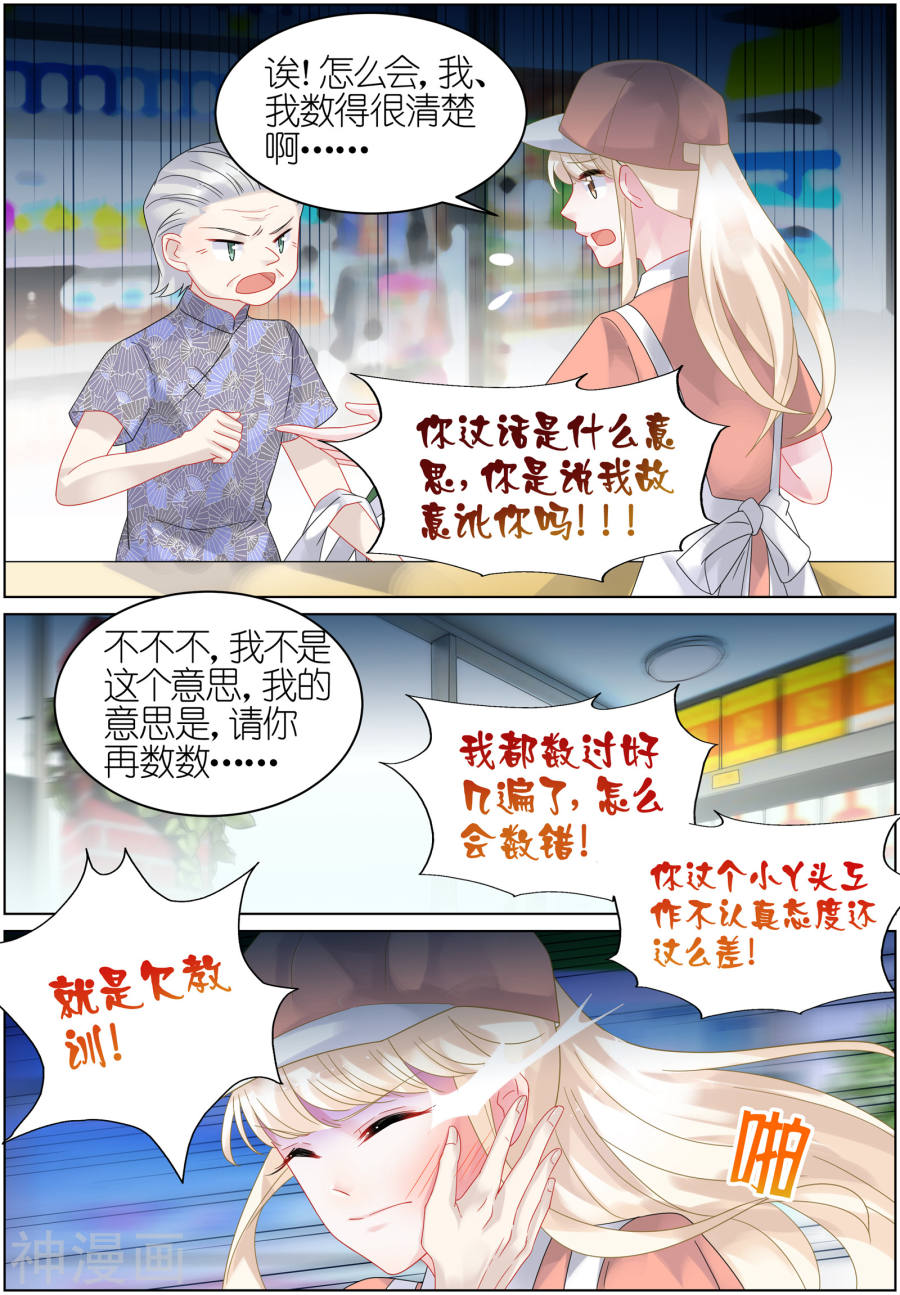 惹上首席总裁第29话(9P)