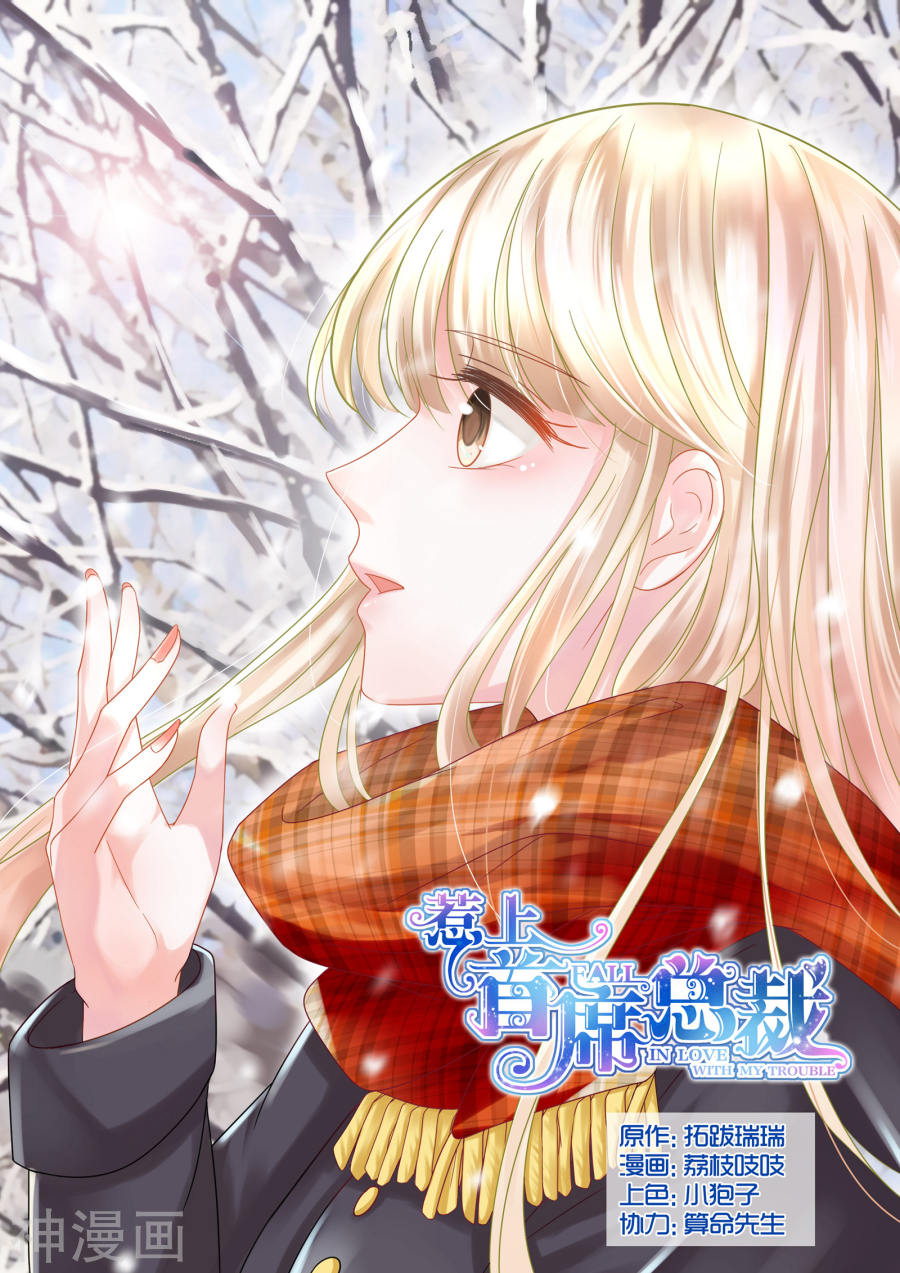 惹上首席总裁第30话(9P)