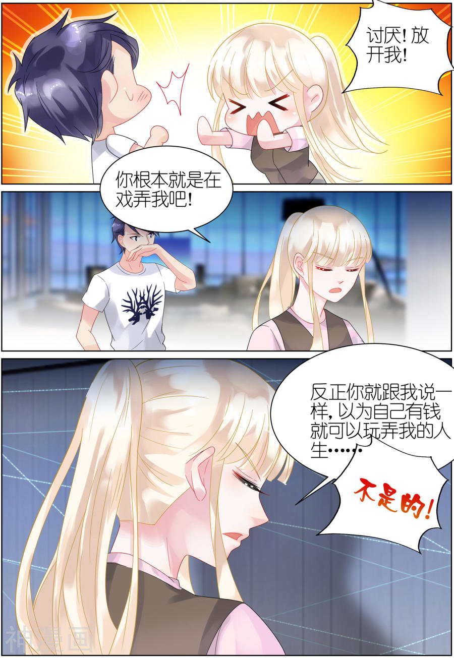 惹上首席总裁第31话(13P)