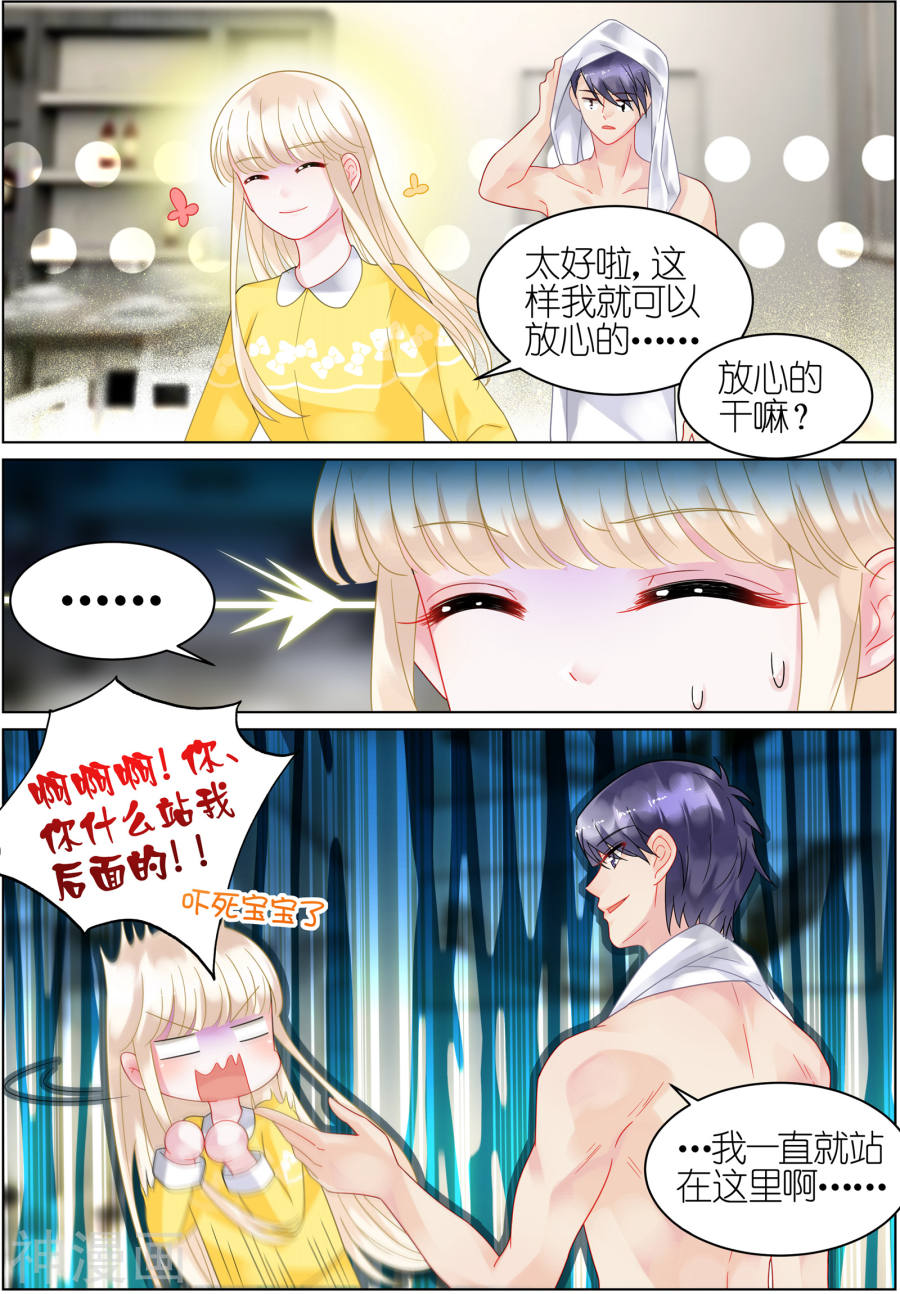 惹上首席总裁第33话(8P)