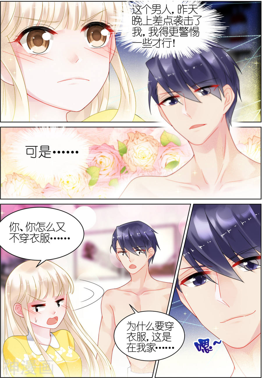 惹上首席总裁第33话(8P)