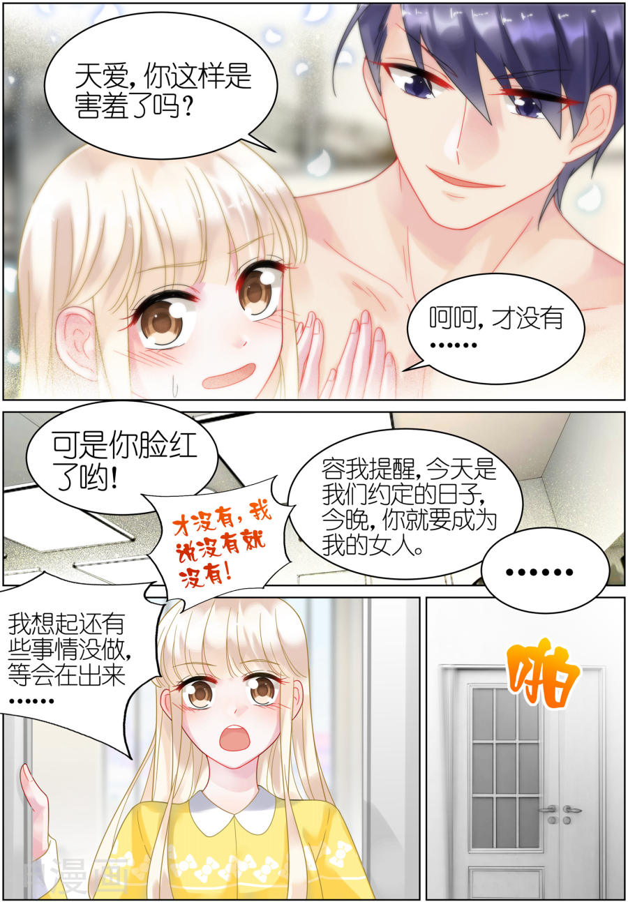 惹上首席总裁第33话(8P)