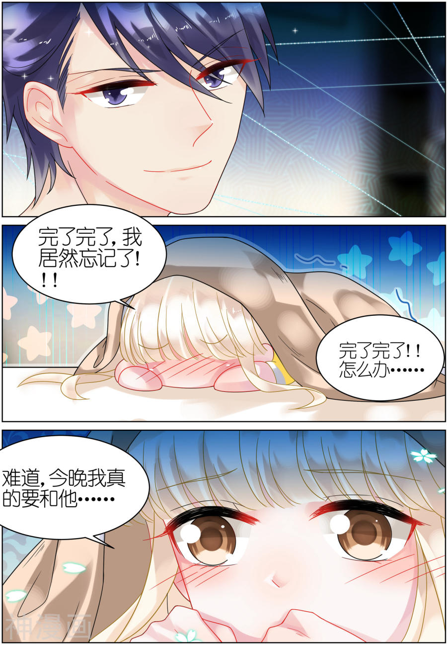 惹上首席总裁第33话(8P)