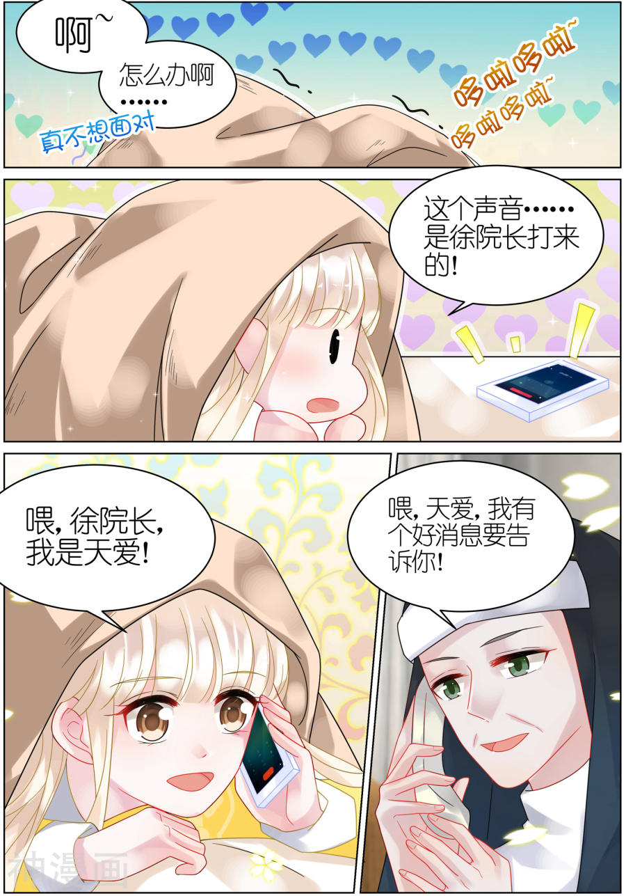 惹上首席总裁第33话(8P)