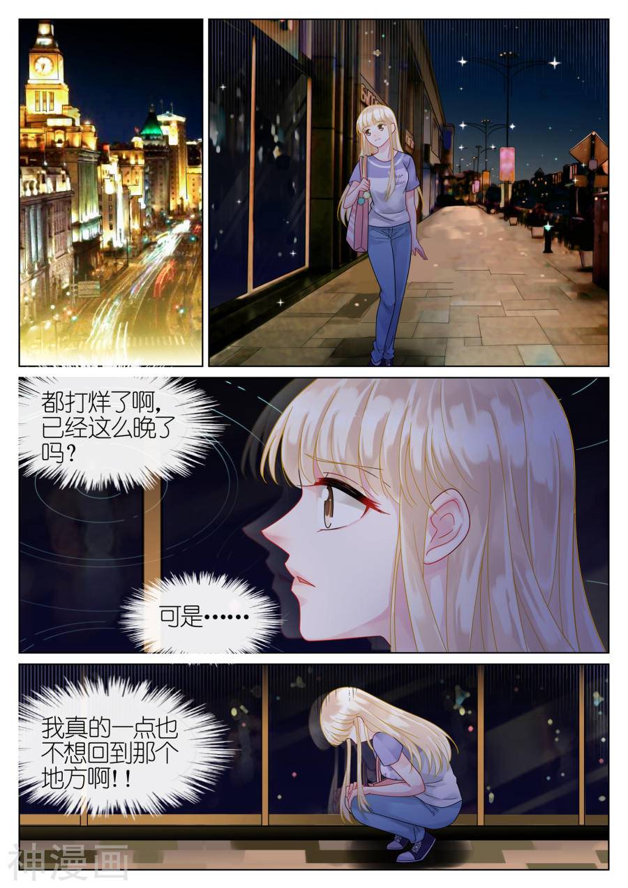 惹上首席总裁第35话(8P)