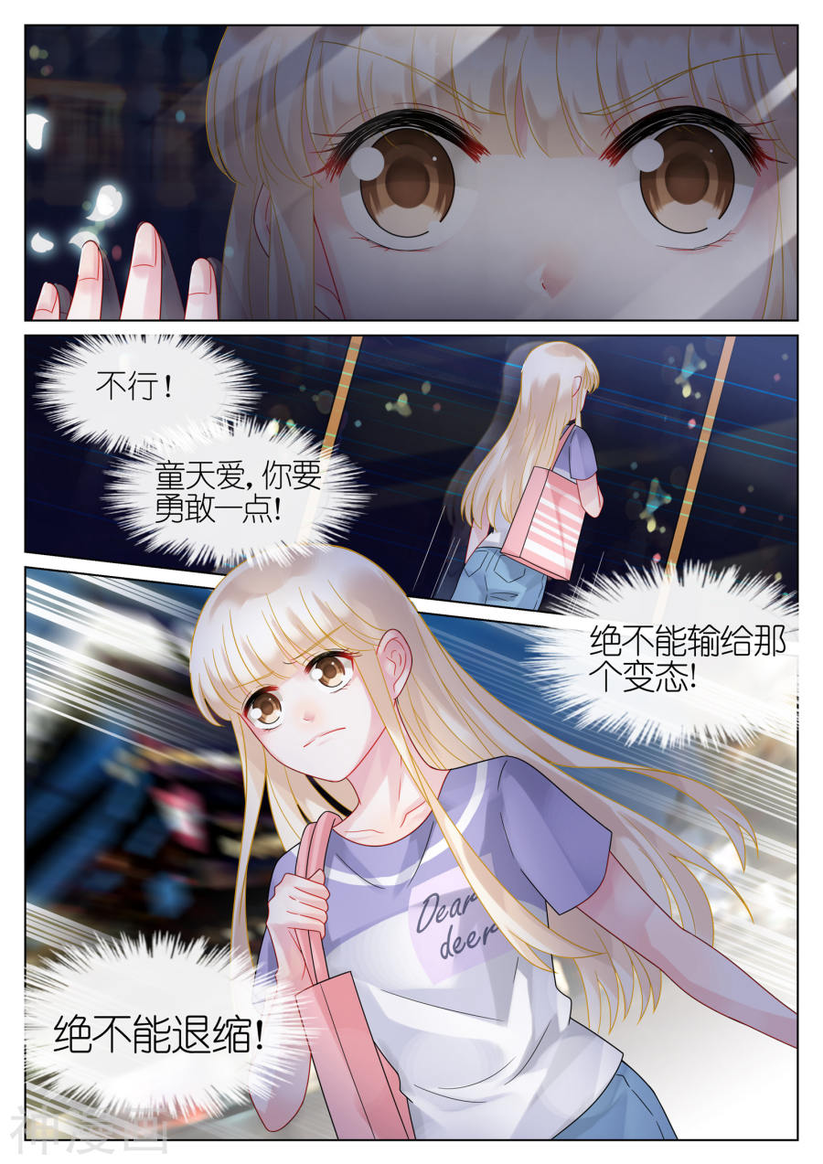 惹上首席总裁第35话(8P)