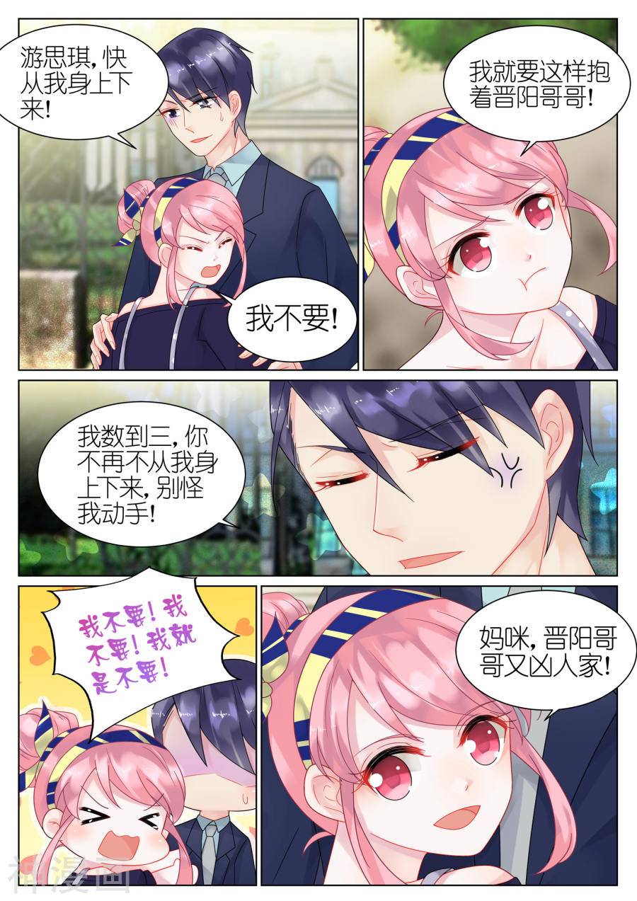 惹上首席总裁第39话(8P)