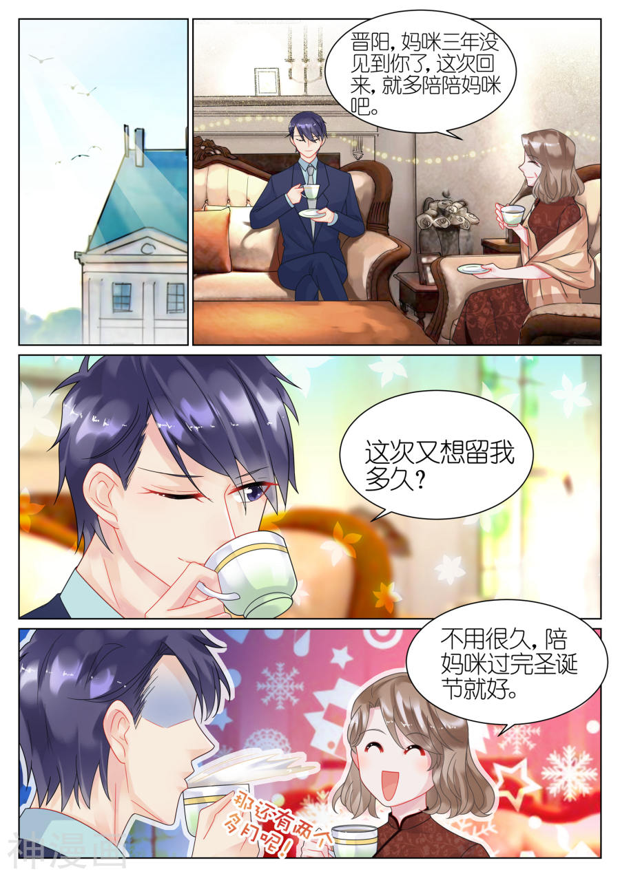 惹上首席总裁第40话(9P)