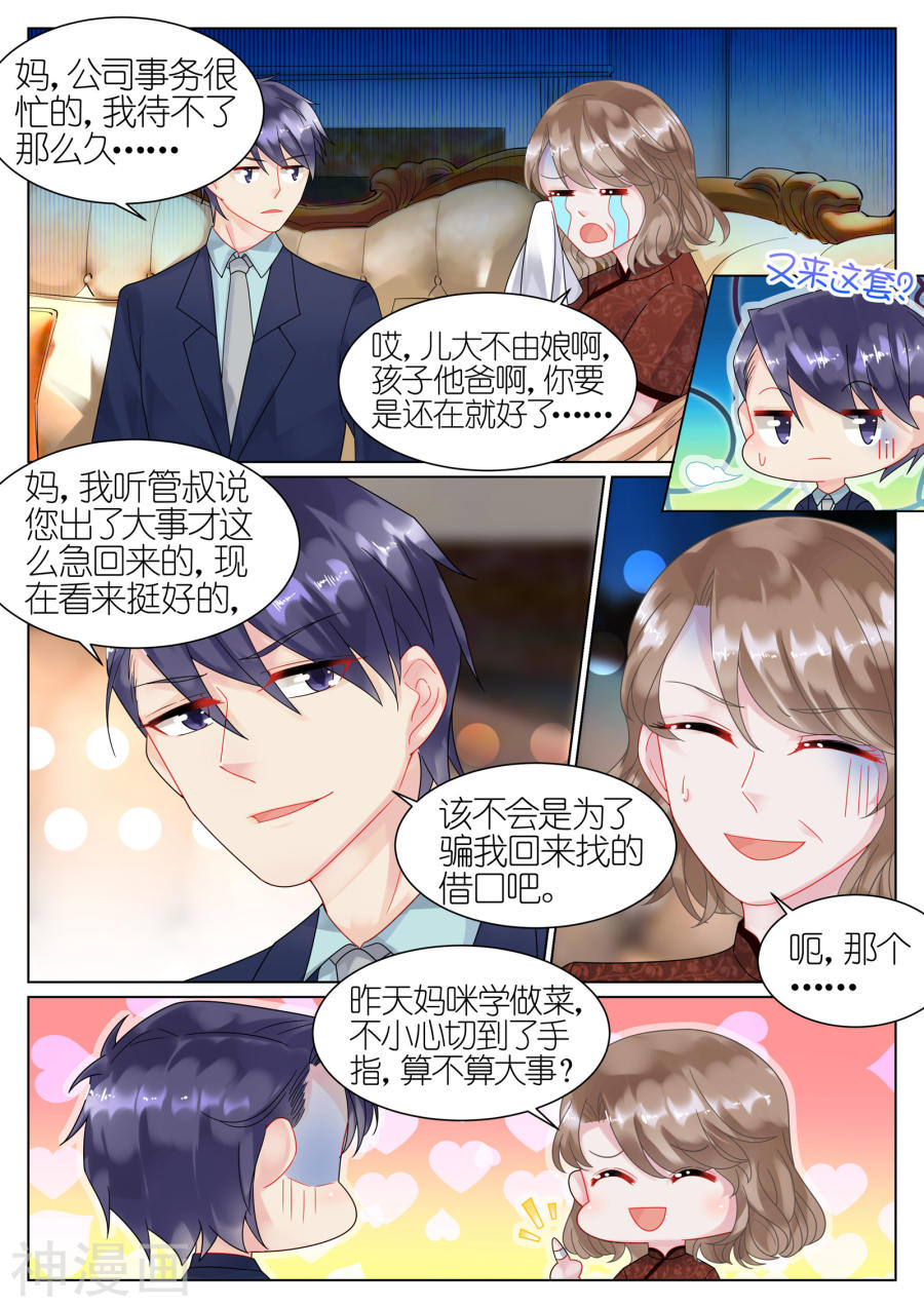 惹上首席总裁第40话(9P)