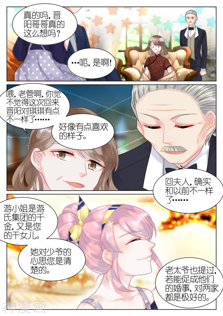 惹上首席总裁第40话(9P)