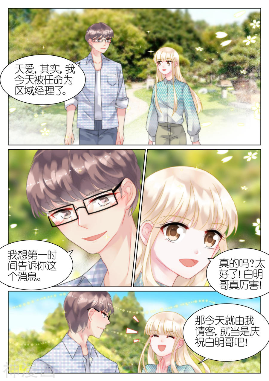 惹上首席总裁第42话(9P)