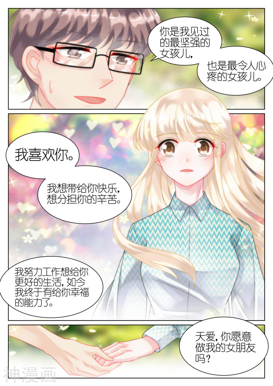 惹上首席总裁第43话(8P)