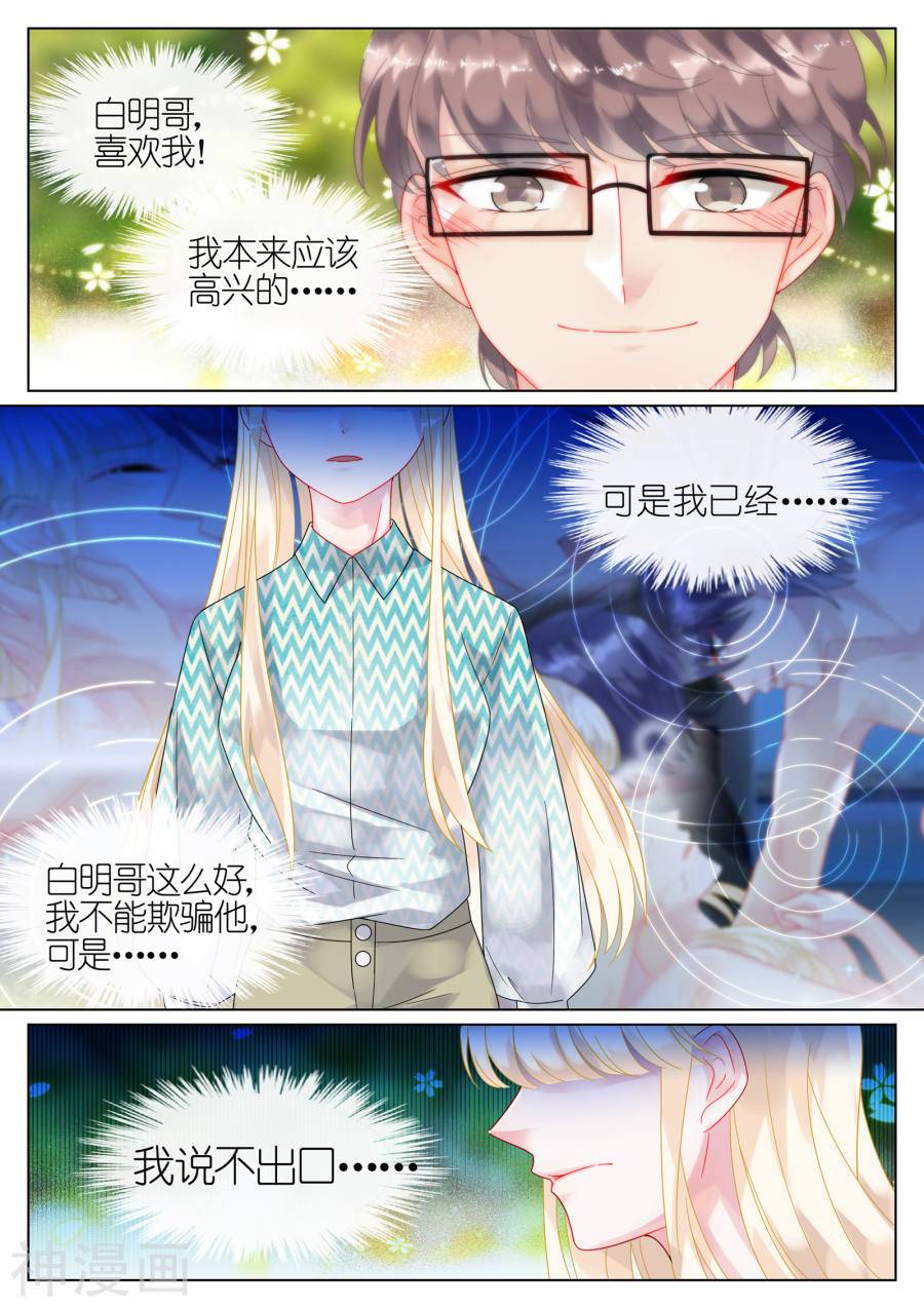 惹上首席总裁第43话(8P)