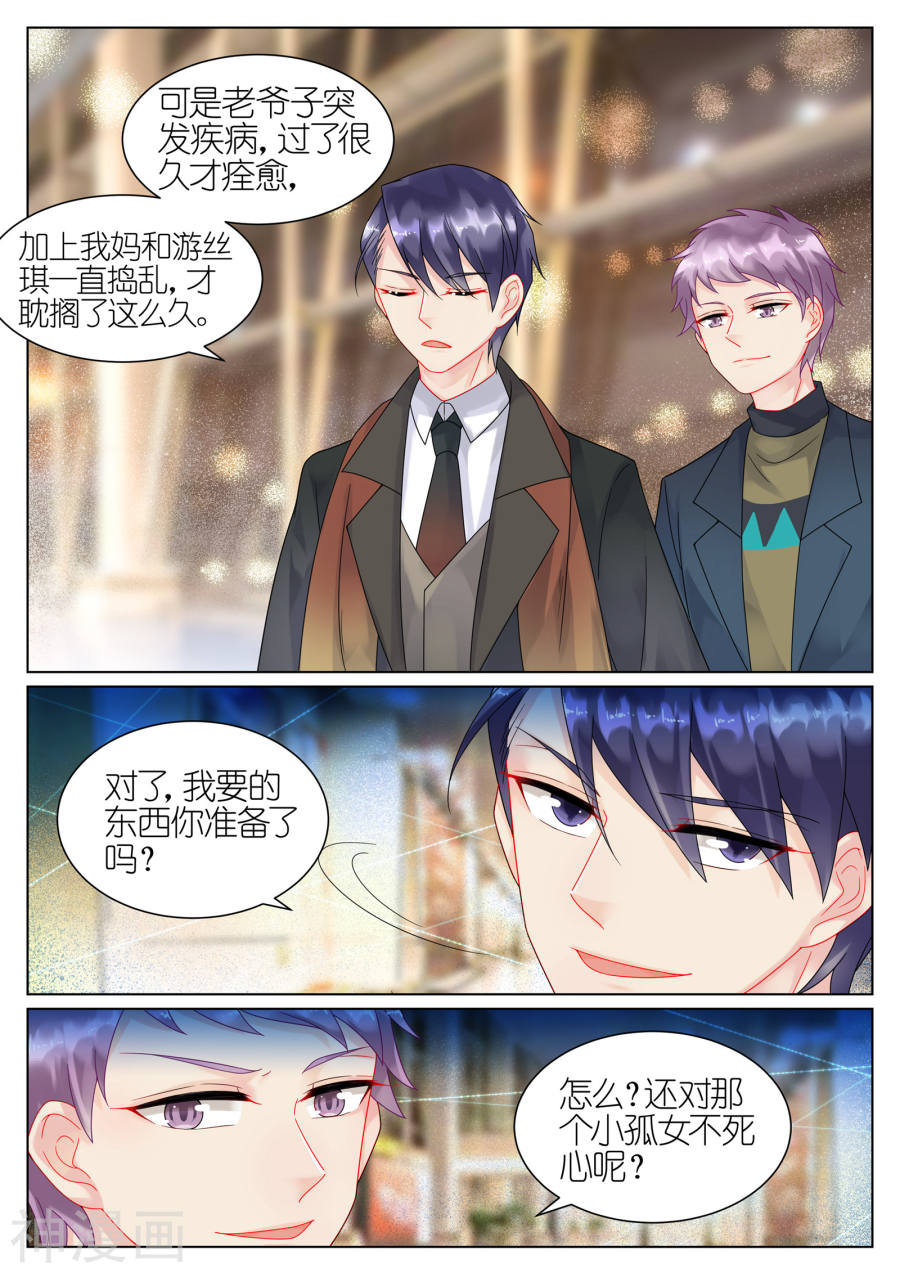 惹上首席总裁第43话(8P)