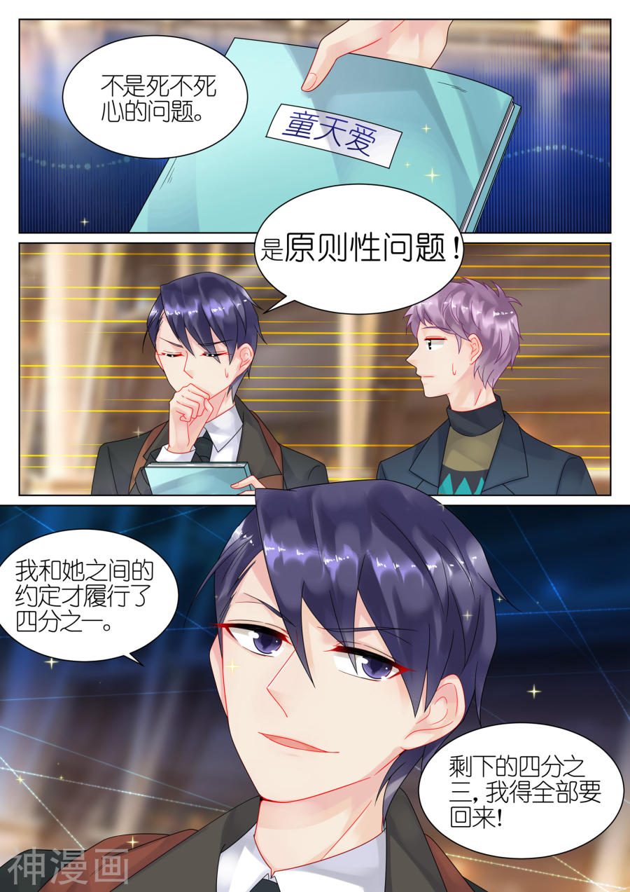 惹上首席总裁第43话(8P)