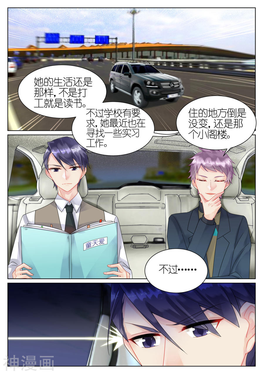 惹上首席总裁第44话(9P)