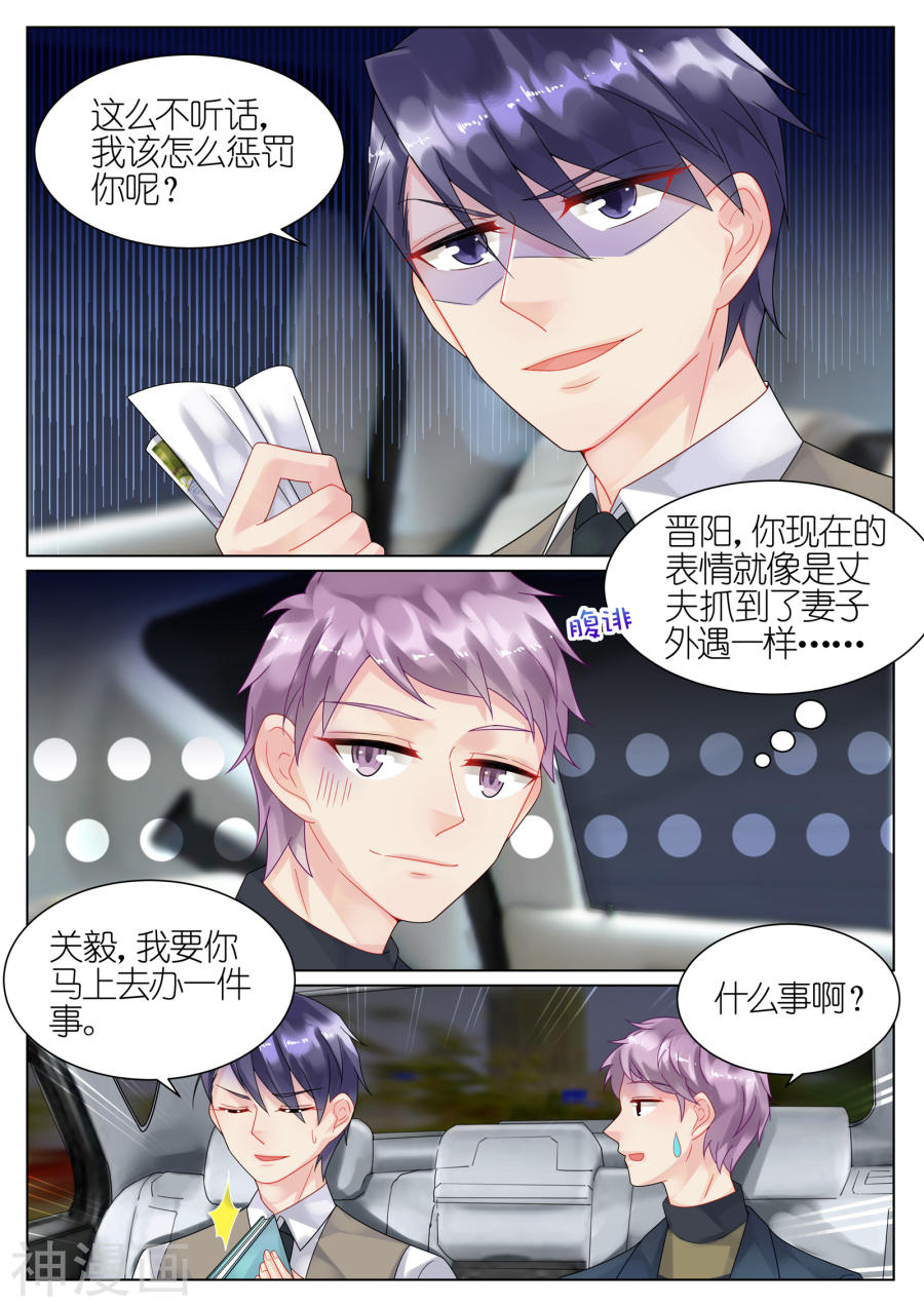 惹上首席总裁第44话(9P)