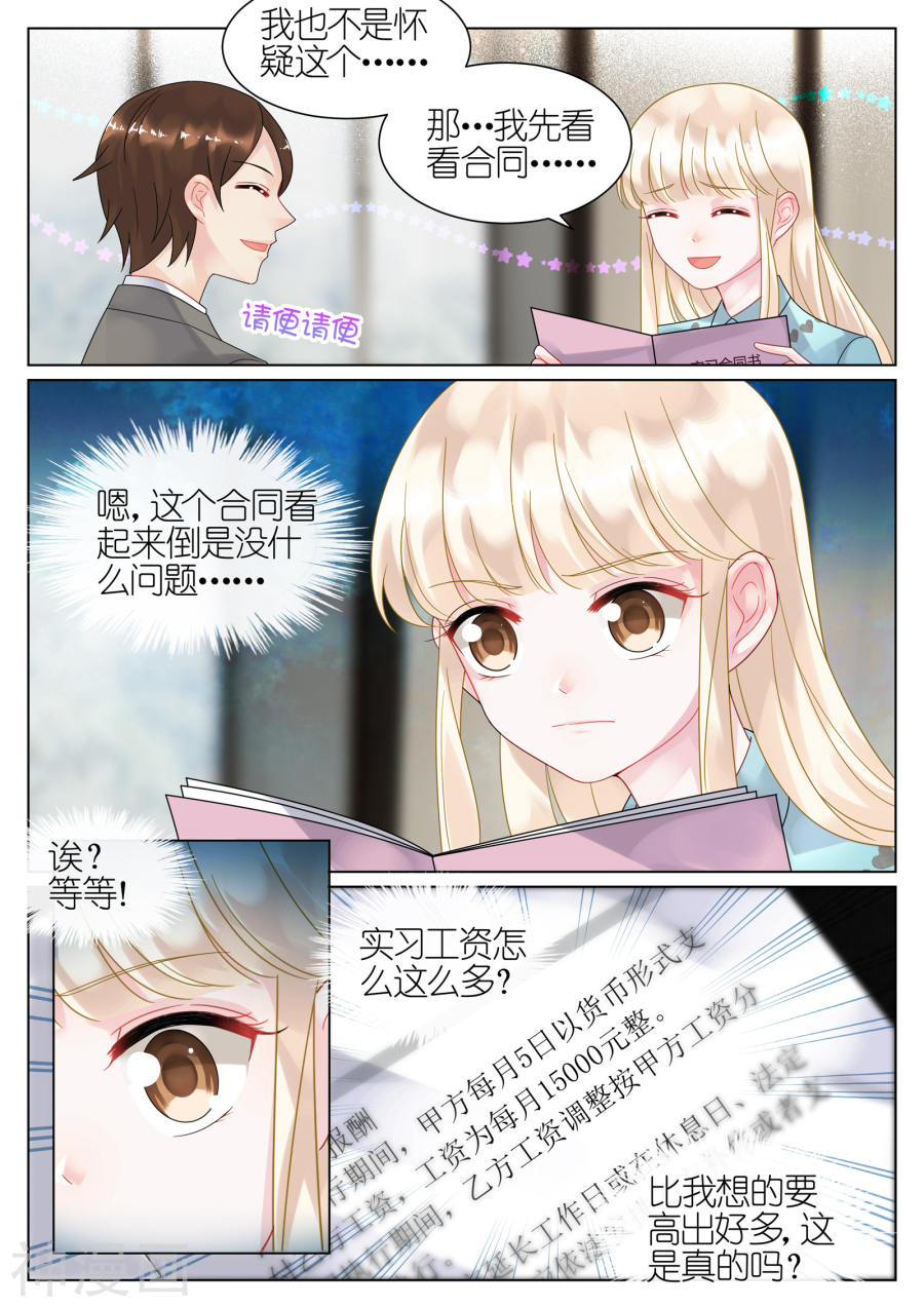 惹上首席总裁第45话(8P)