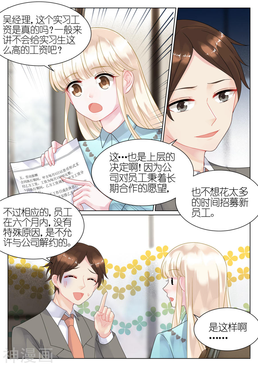 惹上首席总裁第45话(8P)