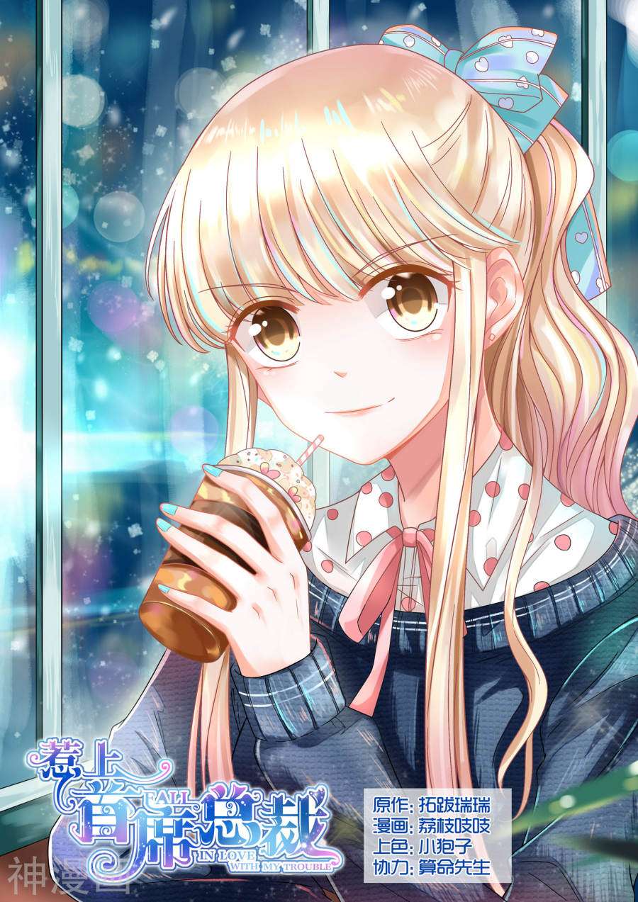 惹上首席总裁第46话(9P)