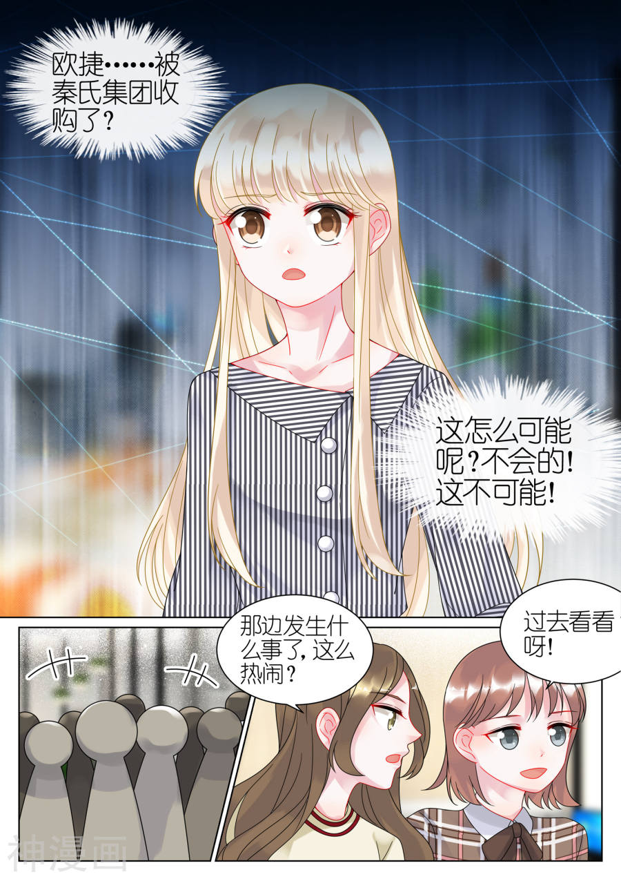 惹上首席总裁第46话(9P)