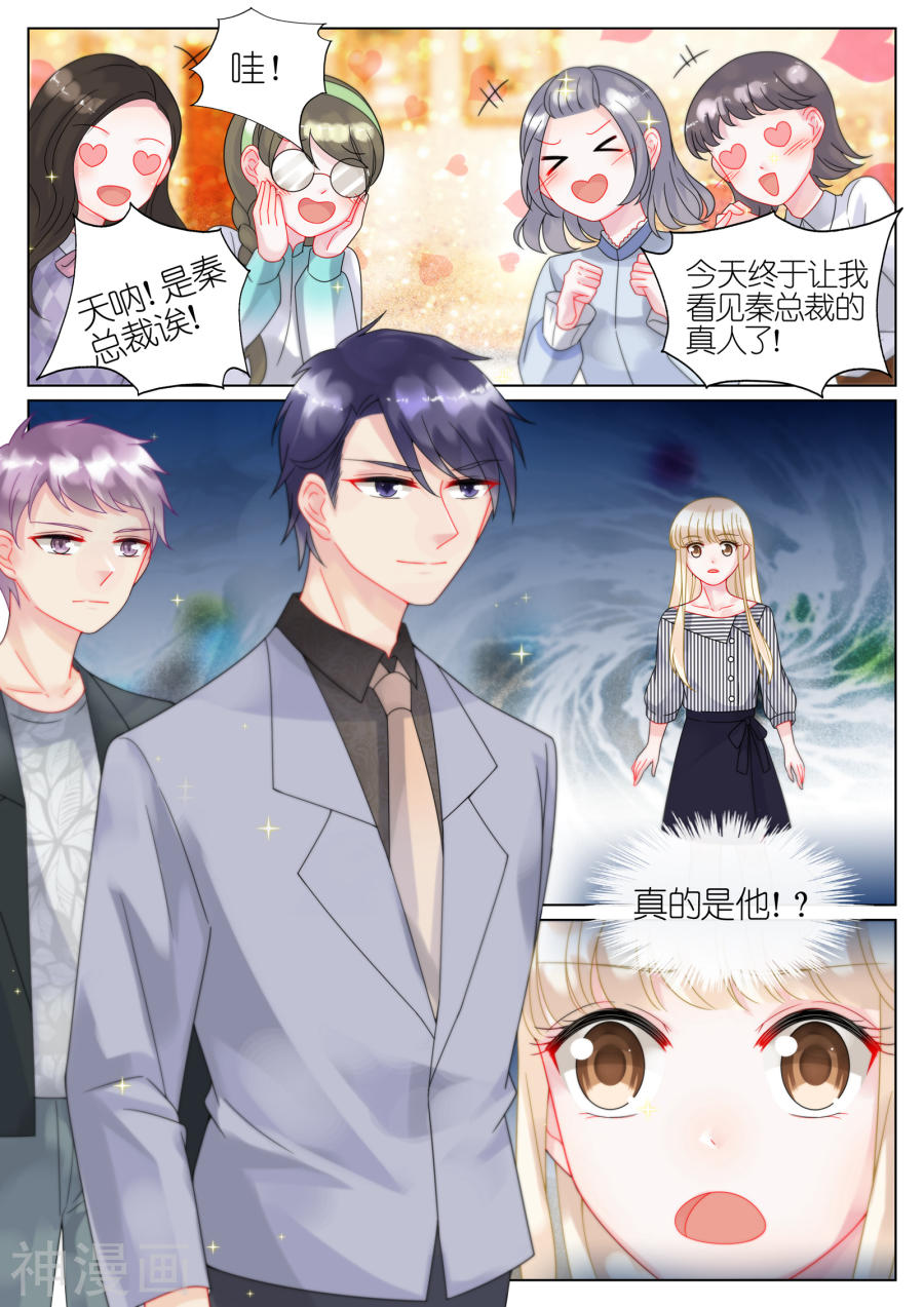 惹上首席总裁第46话(9P)