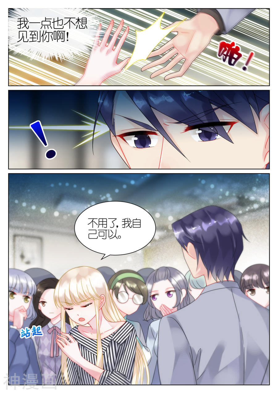 惹上首席总裁第47话(8P)