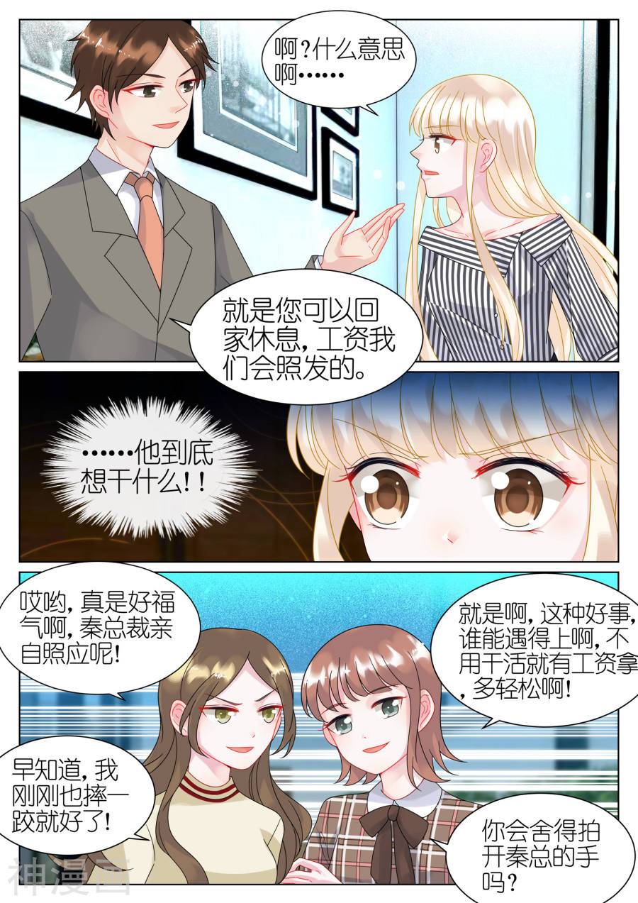 惹上首席总裁第47话(8P)