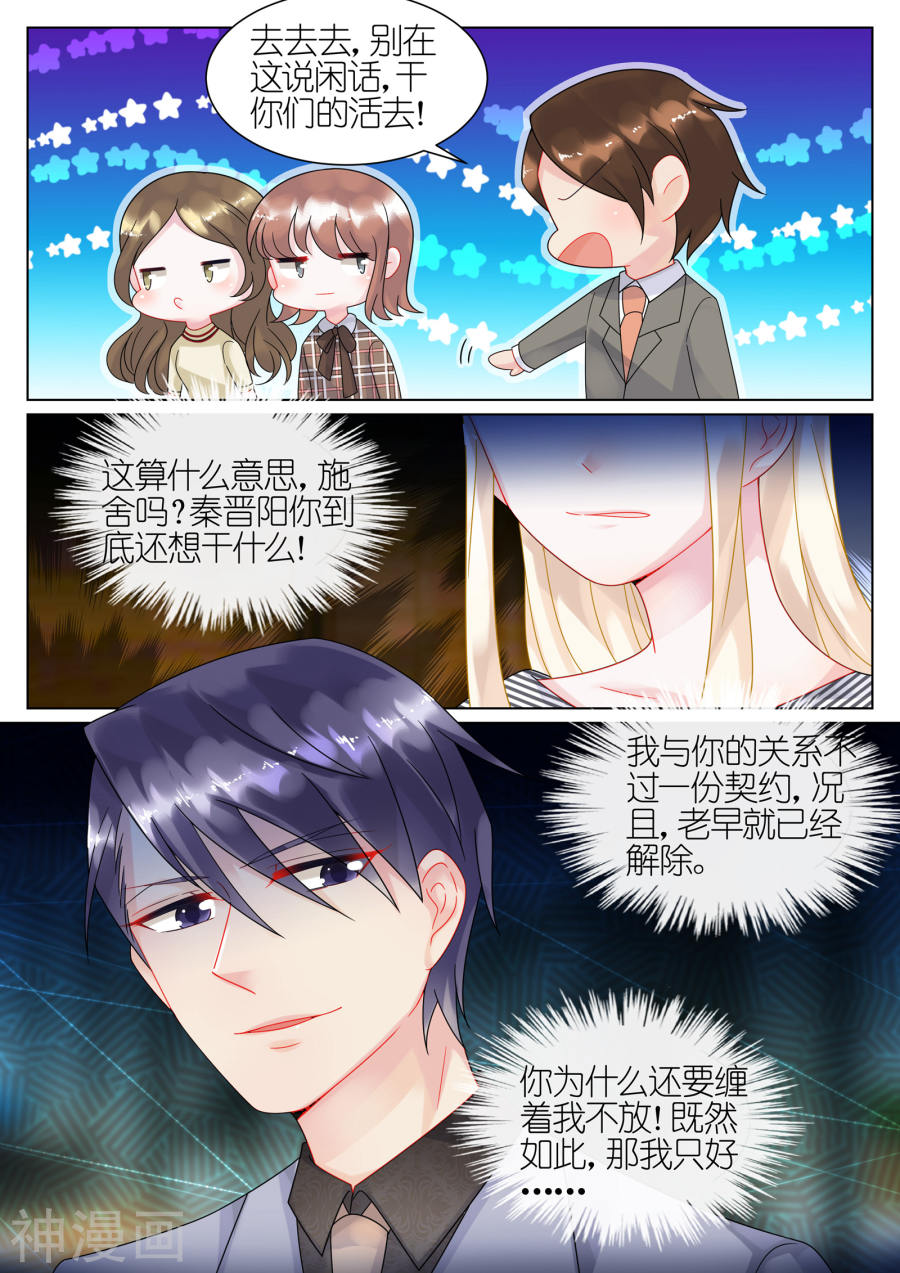 惹上首席总裁第47话(8P)