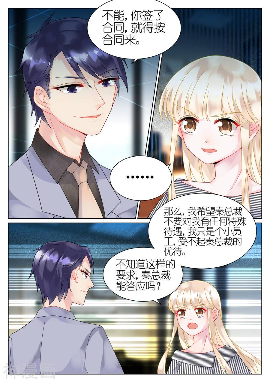 惹上首席总裁第48话(9P)