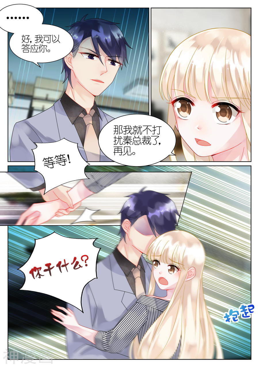惹上首席总裁第48话(9P)