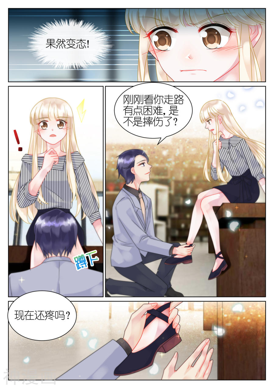 惹上首席总裁第48话(9P)