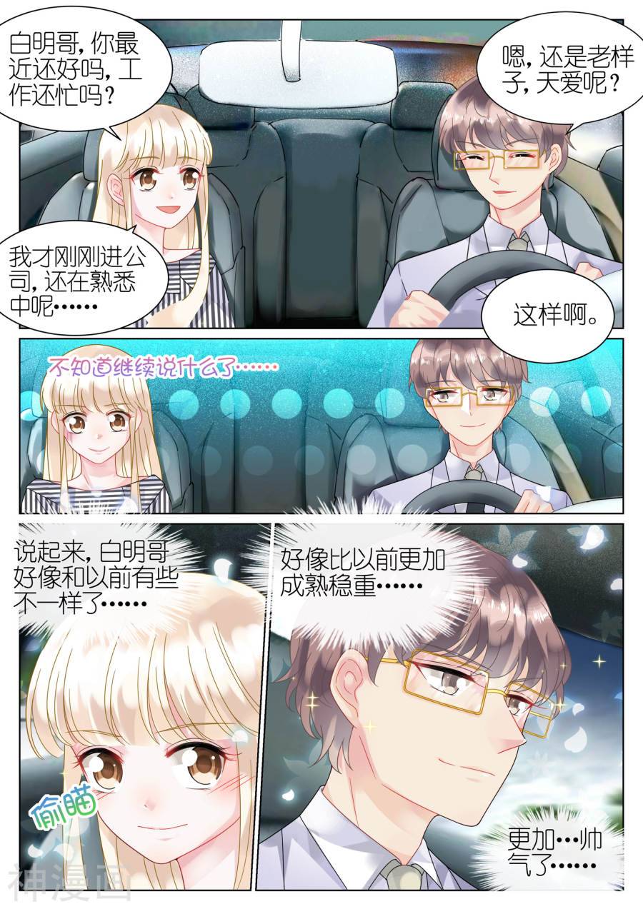 惹上首席总裁第50话(9P)