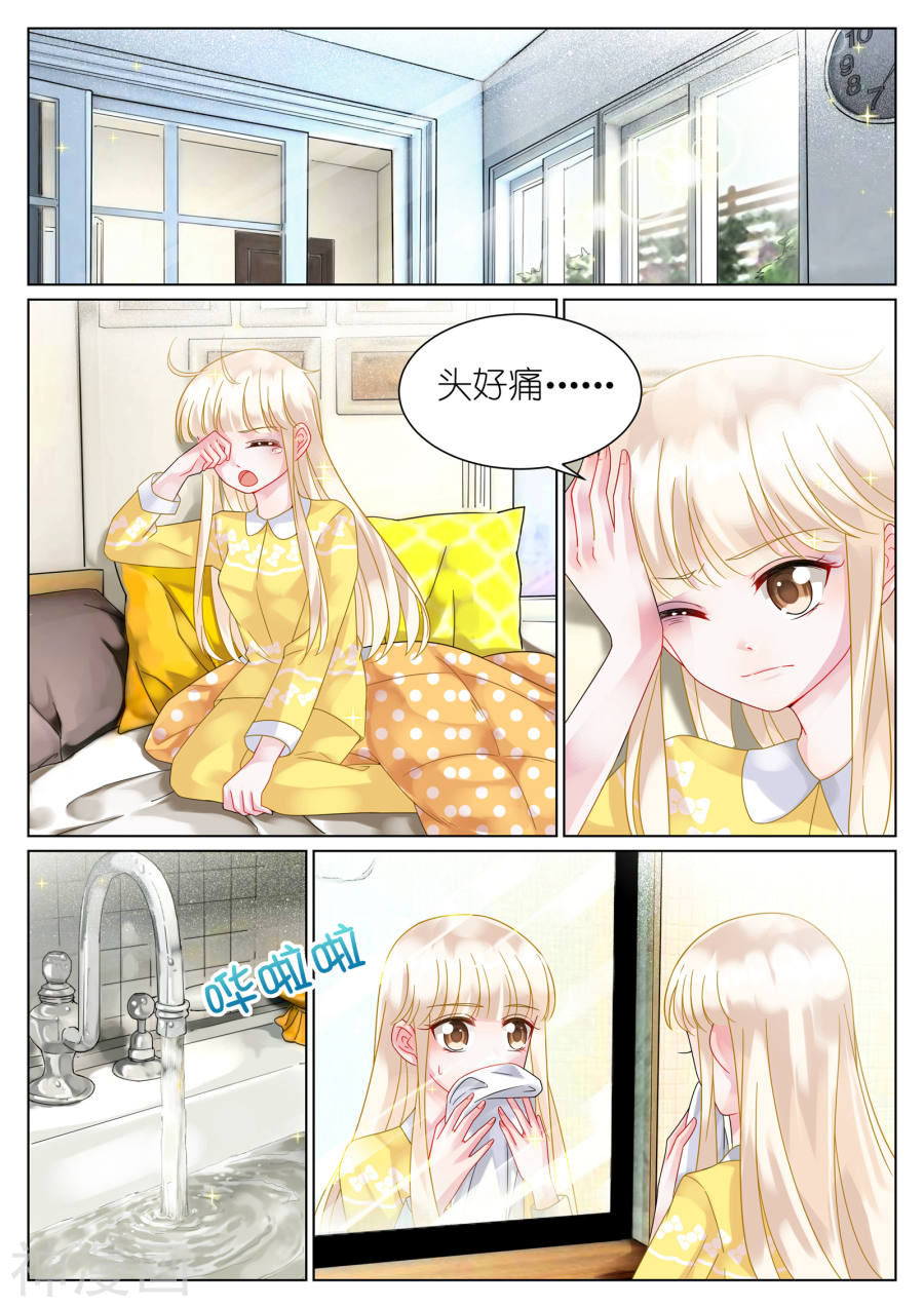 惹上首席总裁第51话(8P)