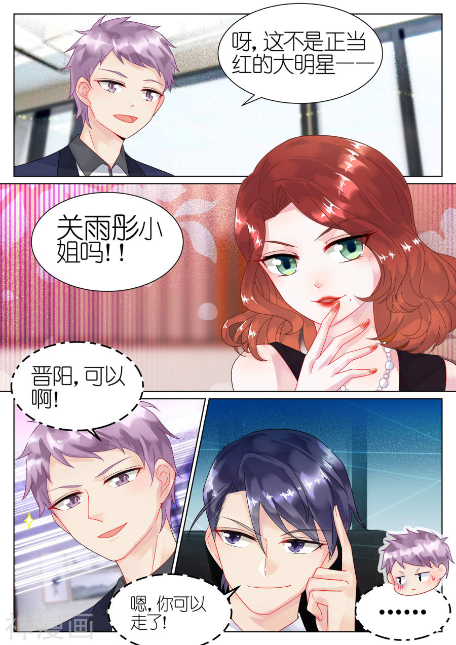 惹上首席总裁第52话(9P)