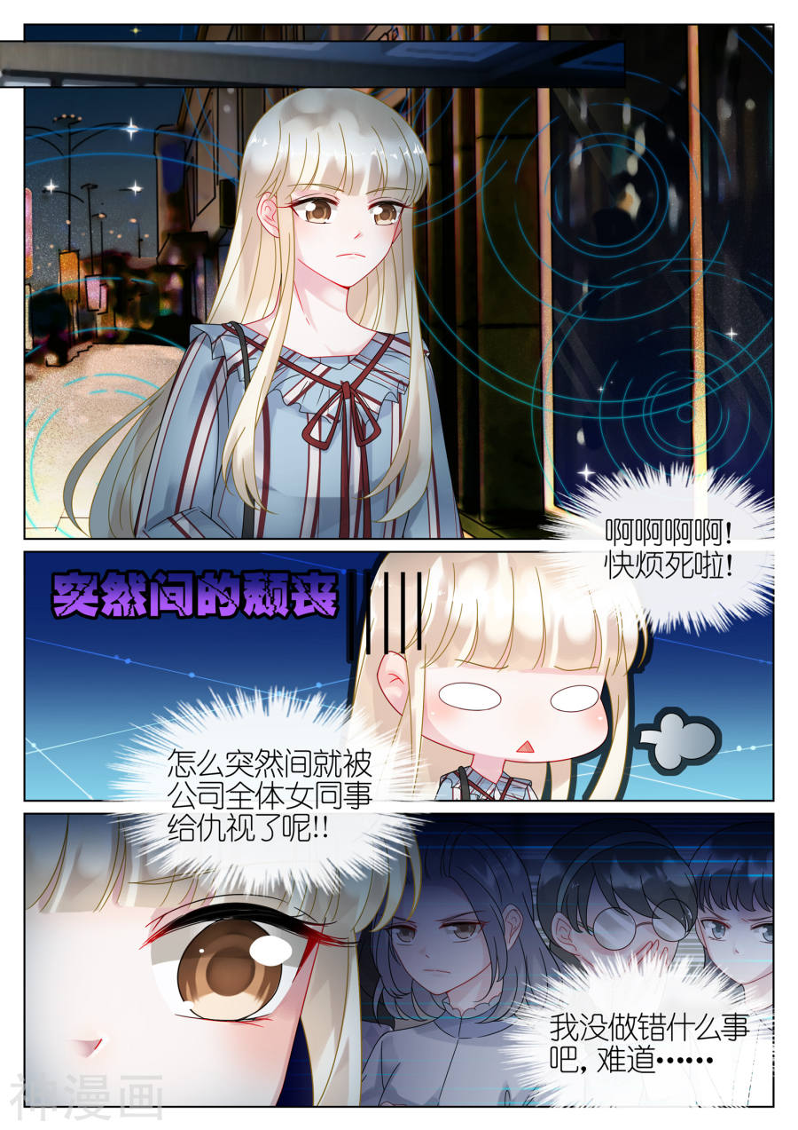 惹上首席总裁第52话(9P)